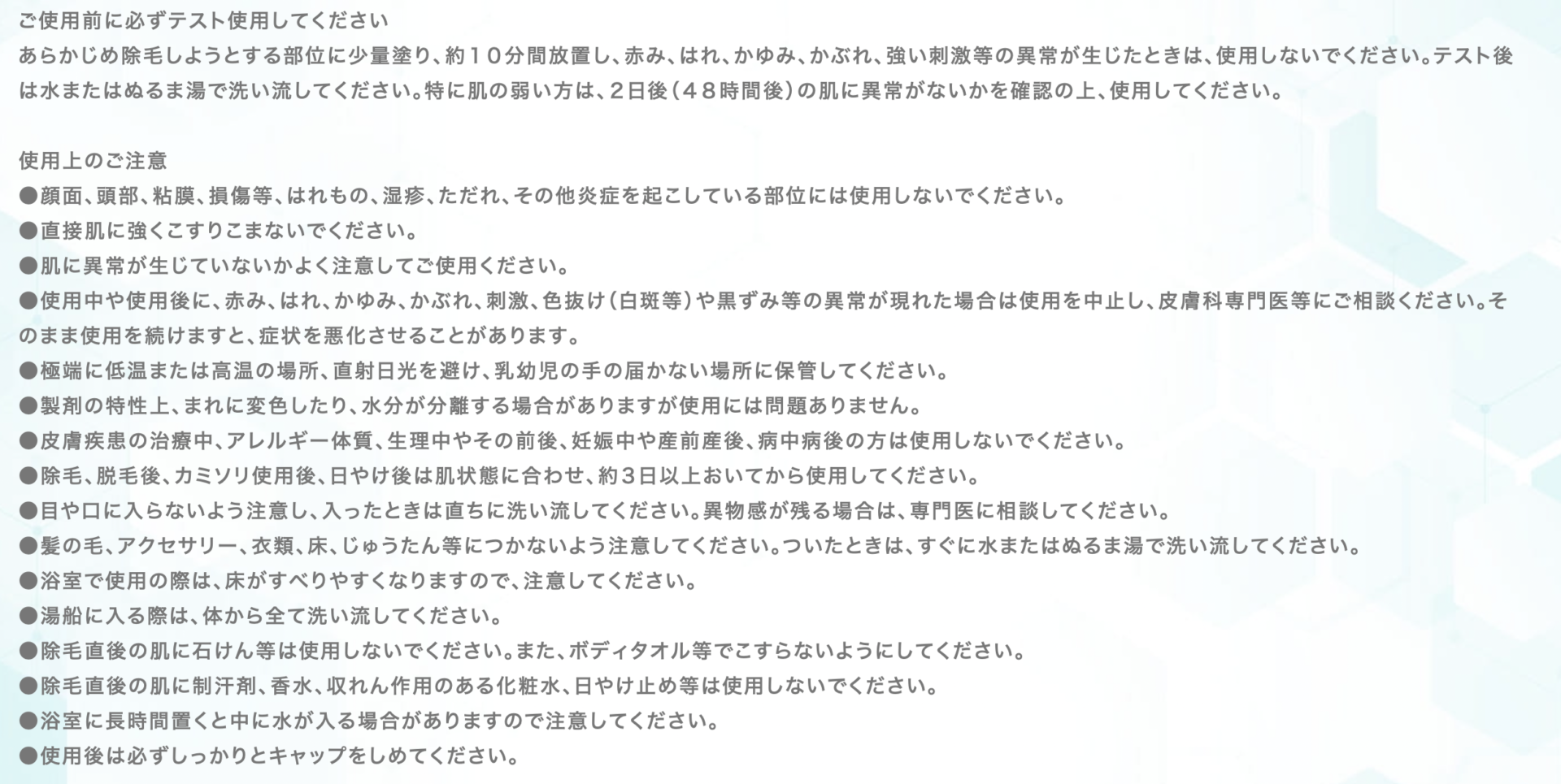 アンファー除毛クリームの使用上の注意